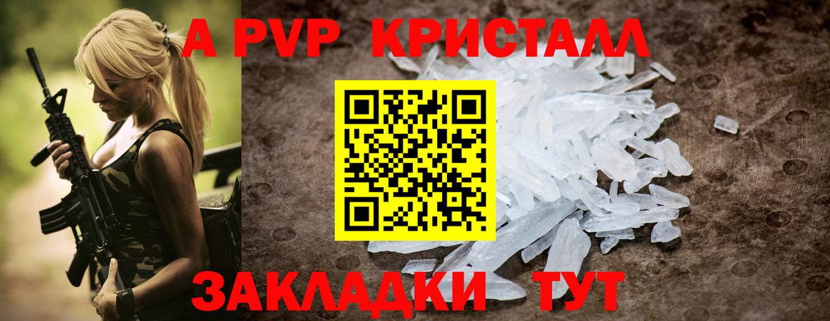 A PVP Crystall Лесной
