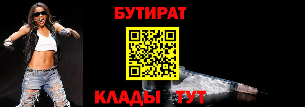 Лесной  Бутират бутик  Вход с VPN 