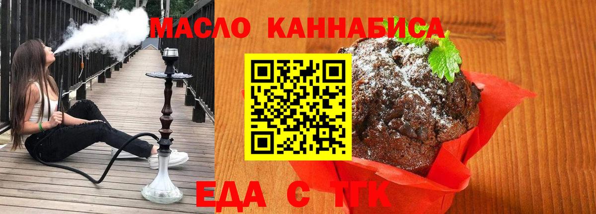 Лесной  Еда ТГК конопля  Вход с VPN 