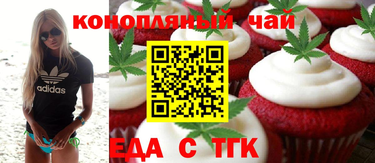 Еда ТГК конопля Лесной