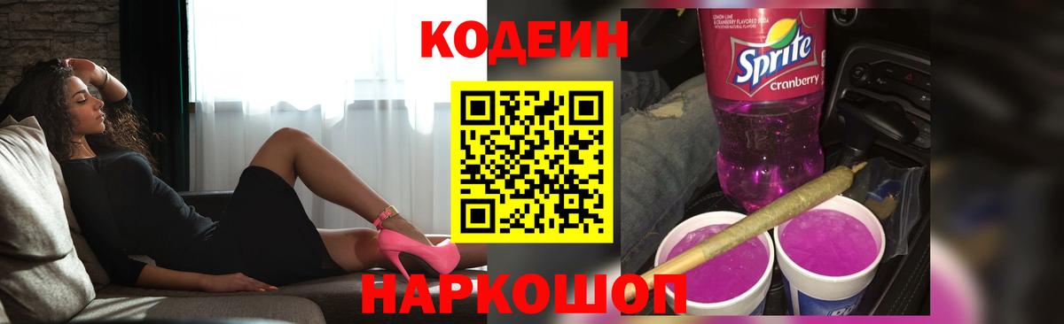 Кодеиновый сироп Lean напиток Lean (лин) Лесной