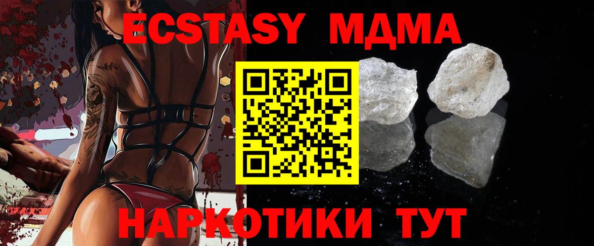 МДМА  Вход с VPN  MDMA crystal  Лесной  MDMA Molly 