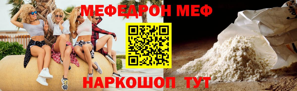 Мефедрон кристаллы  Мефедрон  Меф  Лесной  Вход с VPN  МЕФ кристаллы 